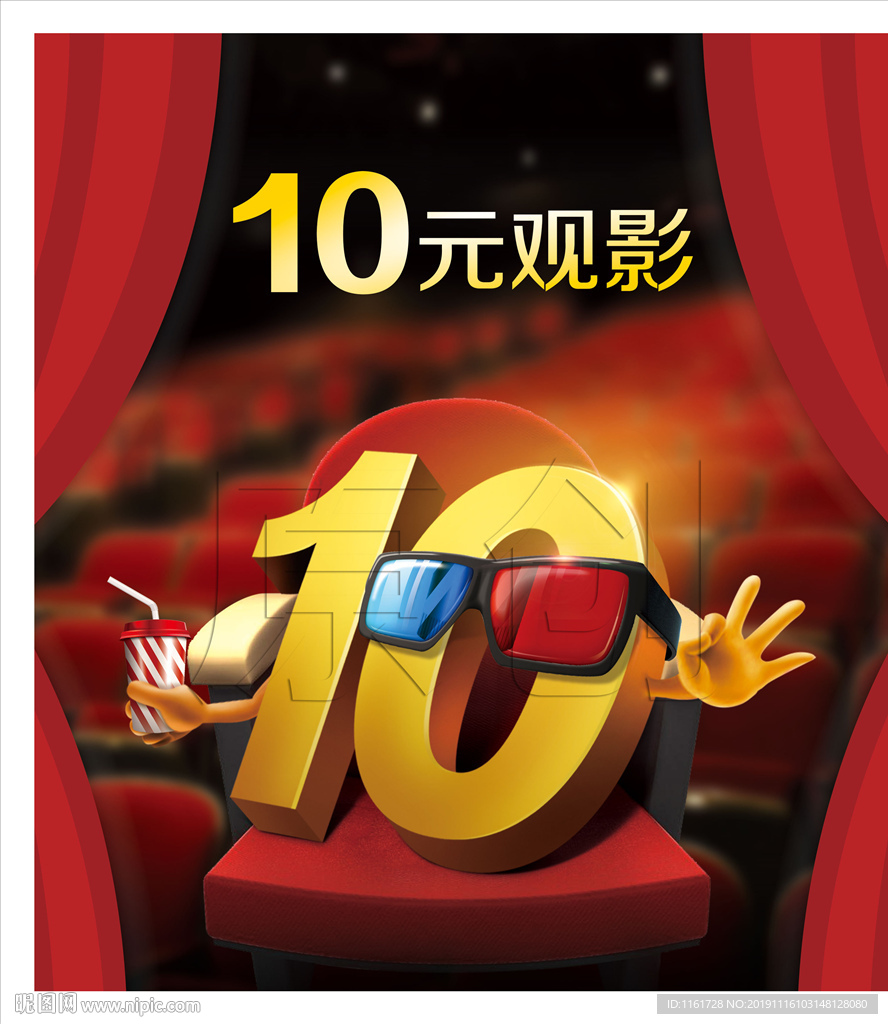10元观影