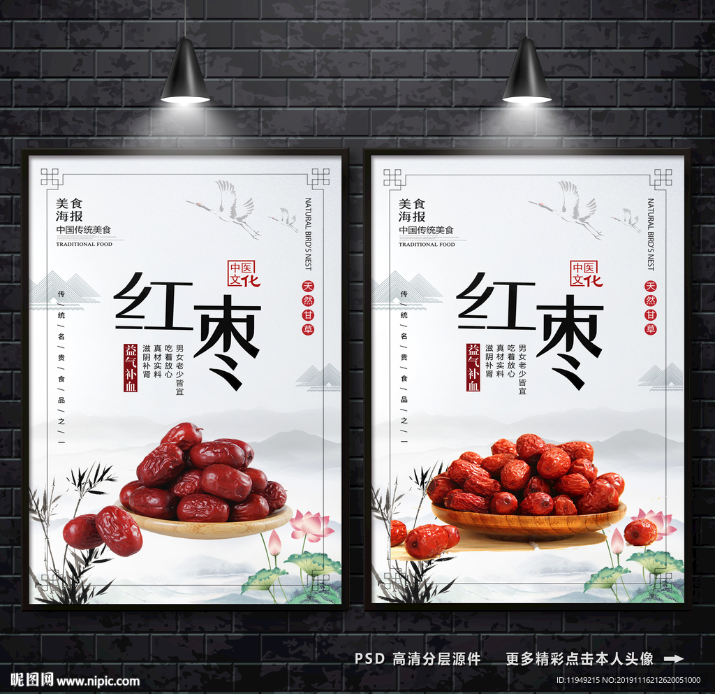 大枣海报 红枣中药 红枣广告