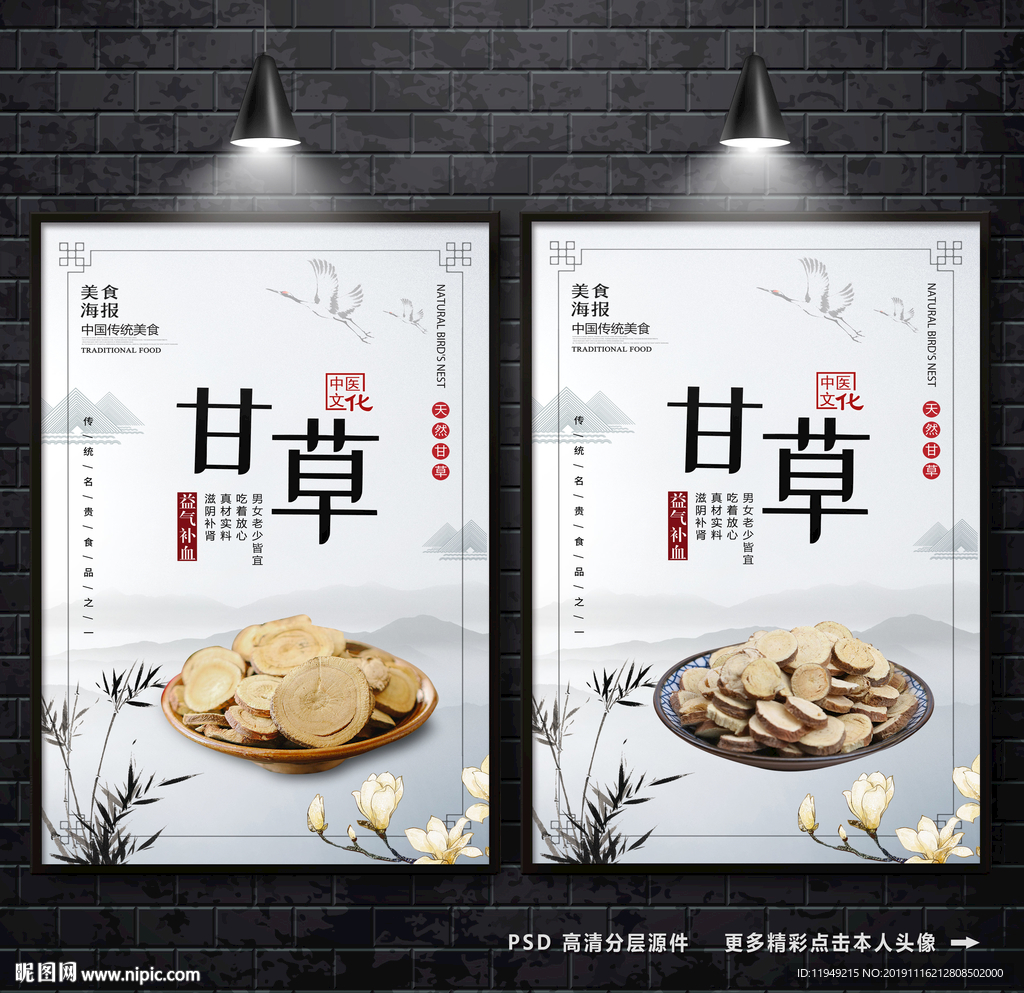 甘草海报 药材广告 甘草广告
