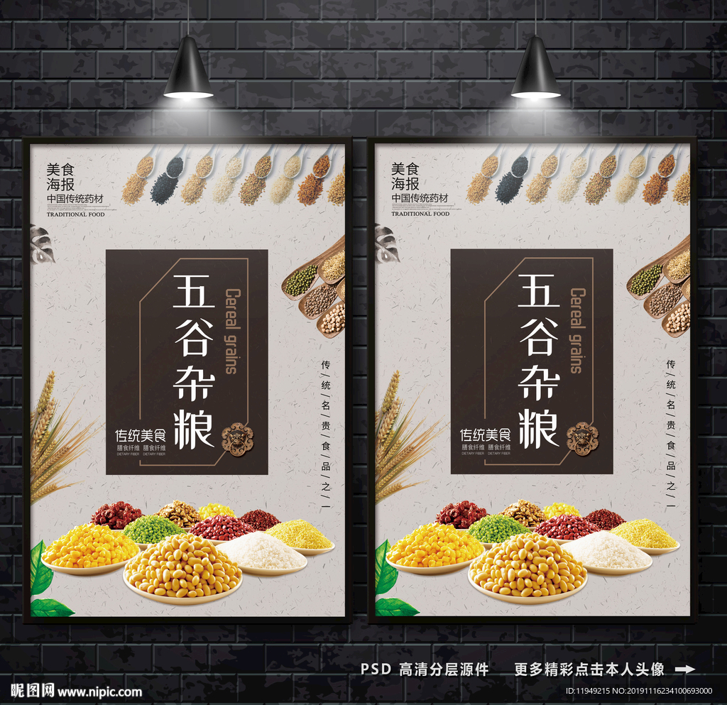 五谷杂粮海报 杂粮广告 杂粮