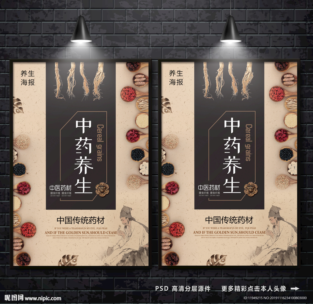 中医养生 中药养生 中药挂画