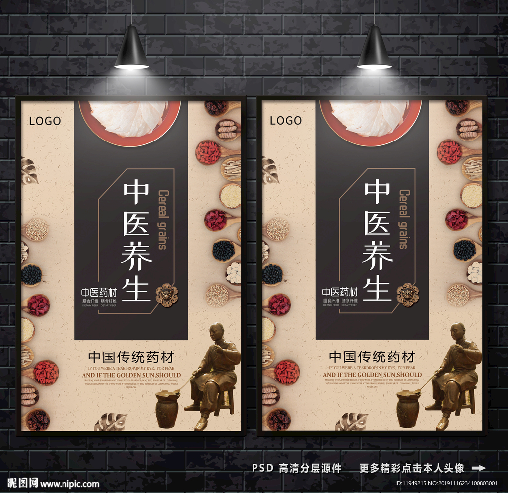 中医养生 中药养生 中药挂画