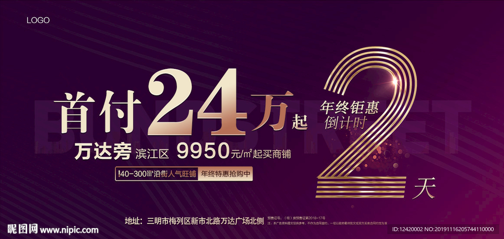 地产倒计时2天单图