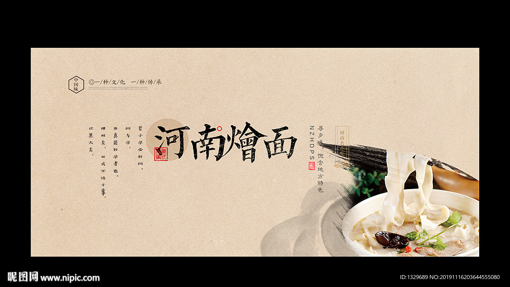 河南烩面