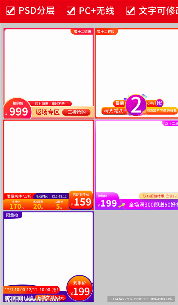 淘宝双十二个性主图模板