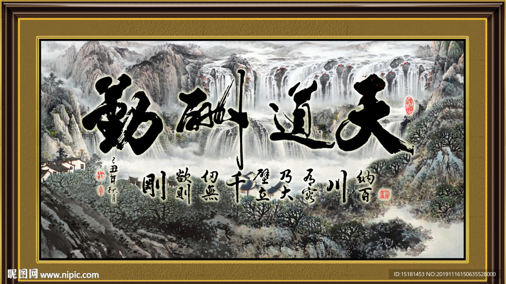 天道酬勤