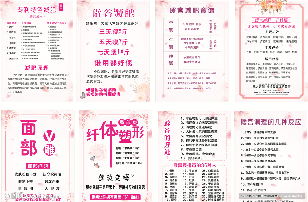 减肥海报