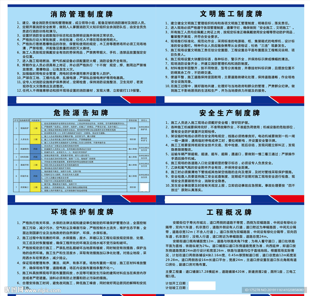安全制度展板