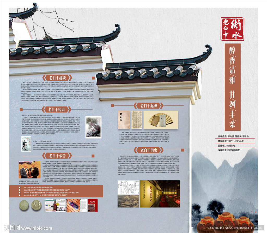 创意白酒文化海报