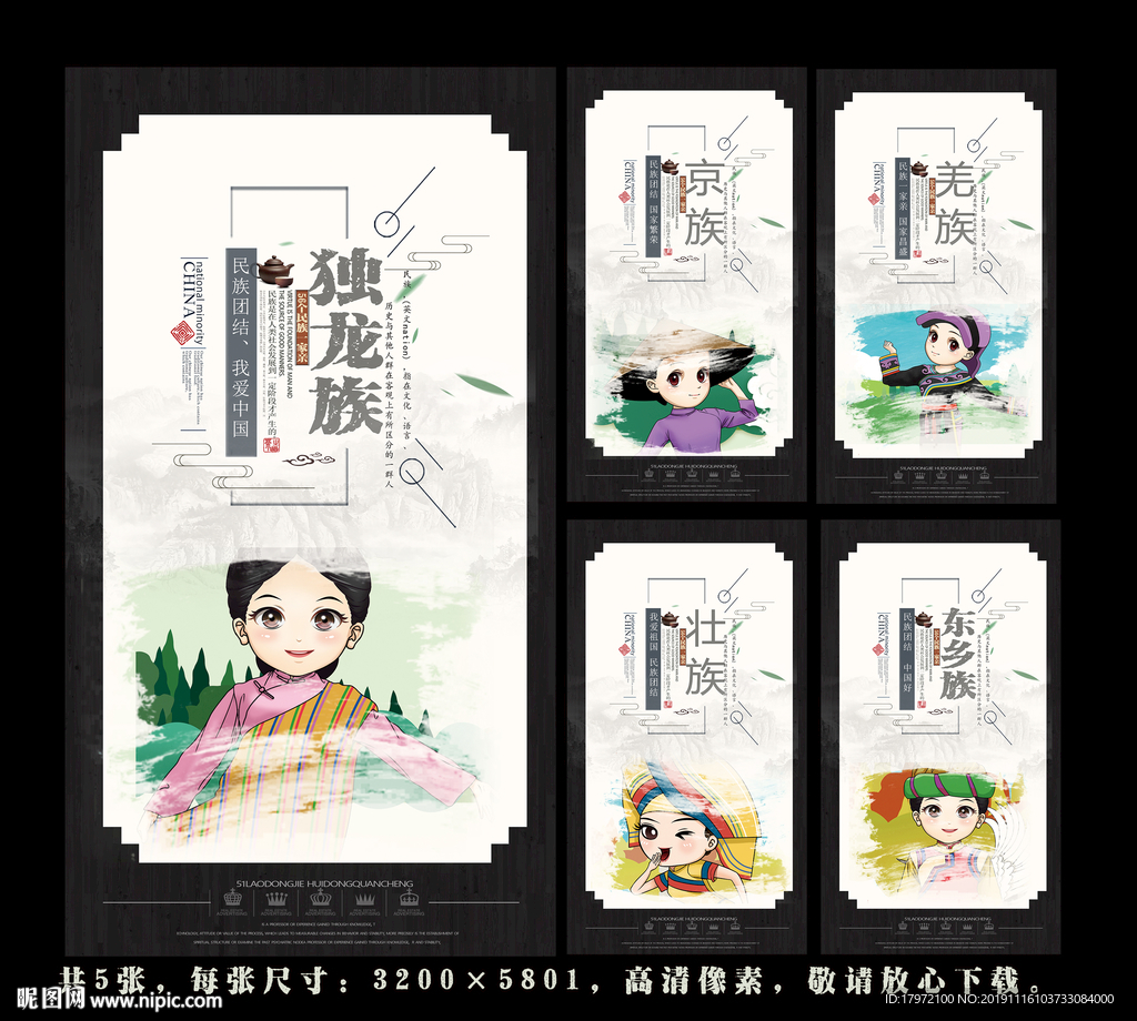 民族风