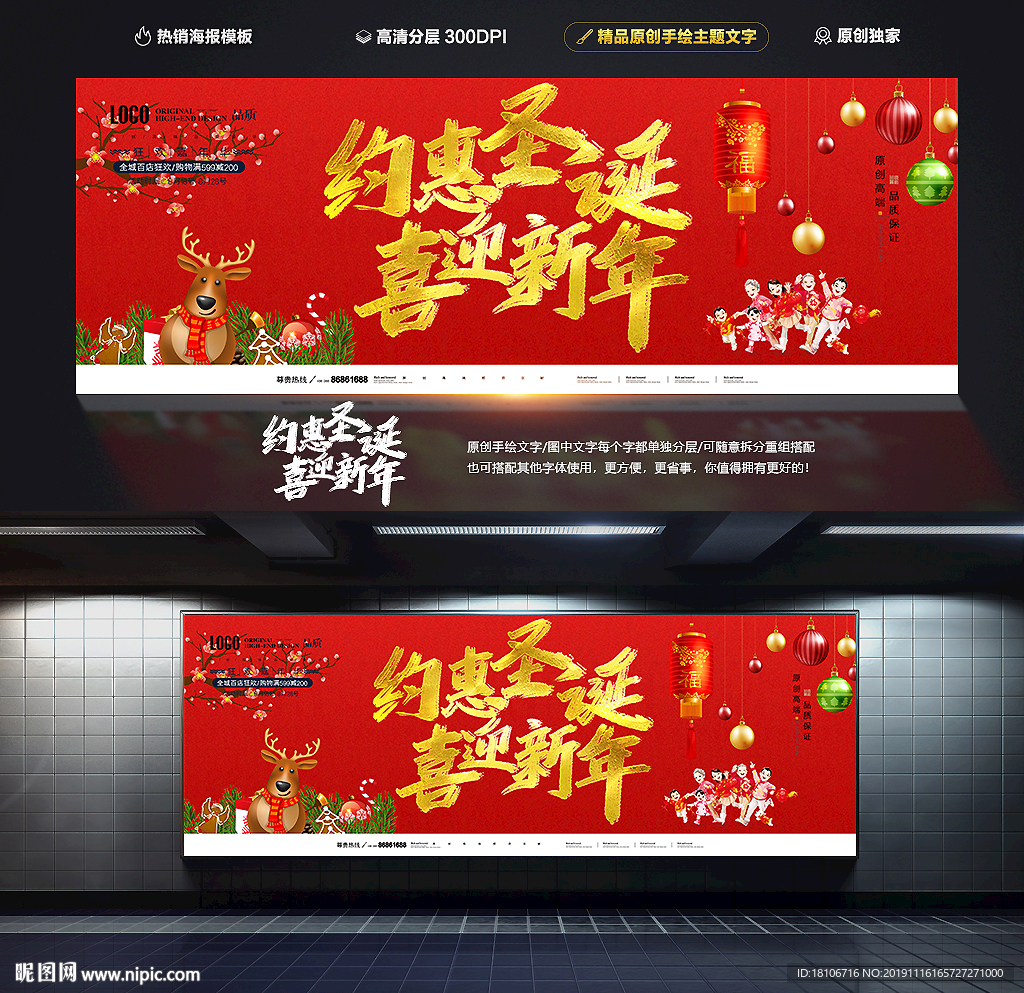 圣诞元旦