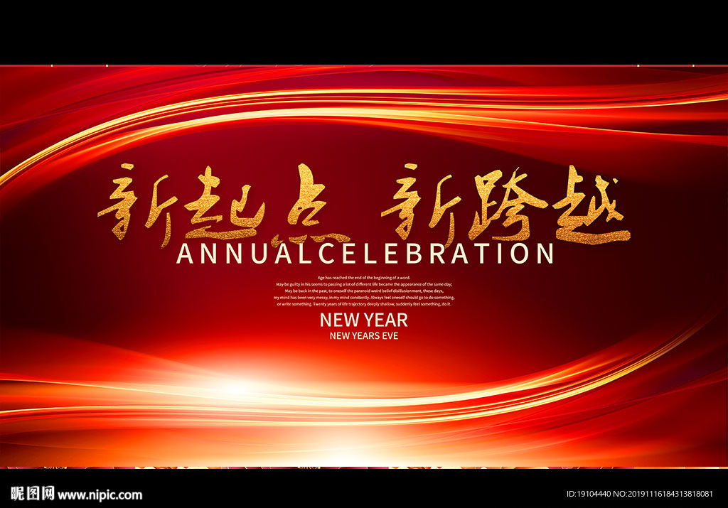 新起点 新跨越