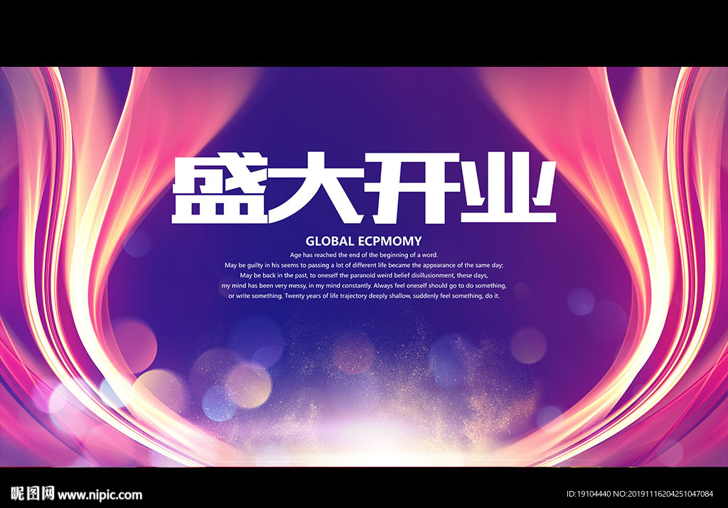 盛大开业