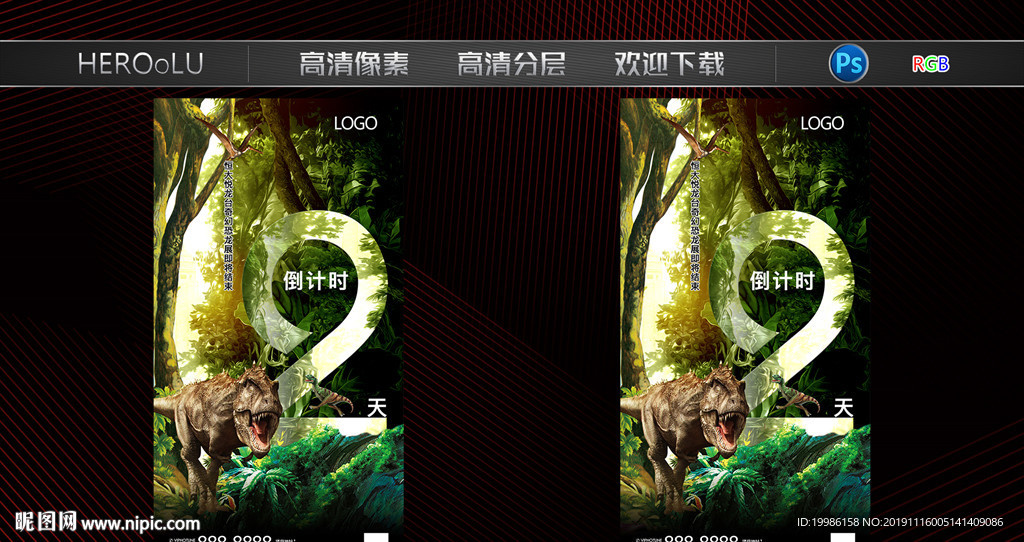 侏罗纪 恐龙展倒计时 倒计时