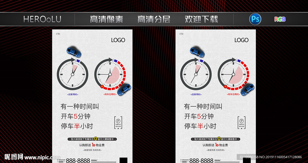 车位 车位节省时间