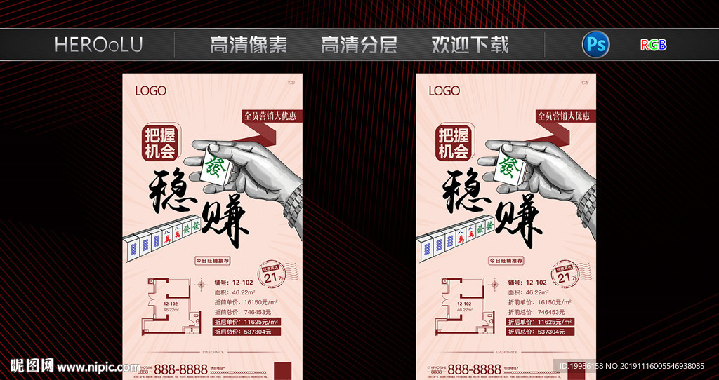 特价铺 商铺 微信稿 商业 稳