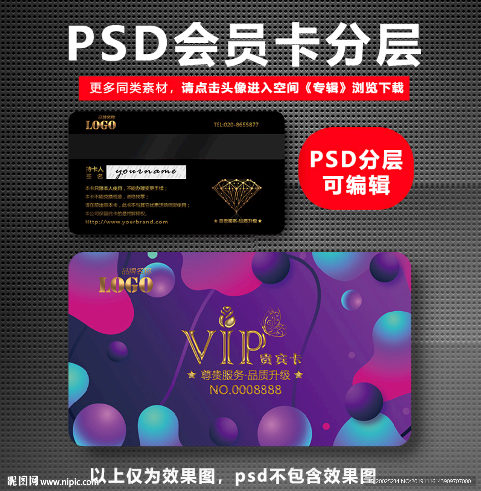 VIP会员卡