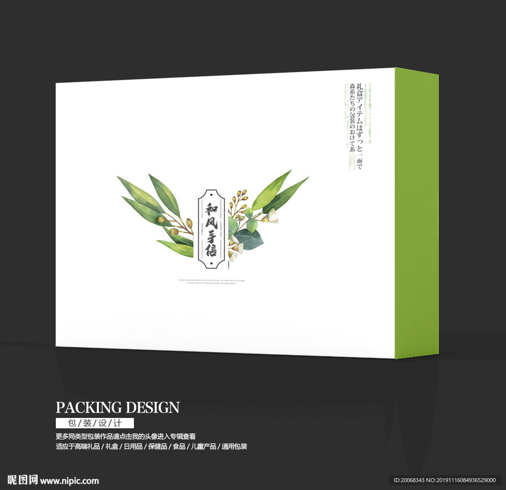 小清新包装设计