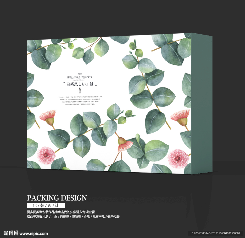 日系风格包装礼盒设计