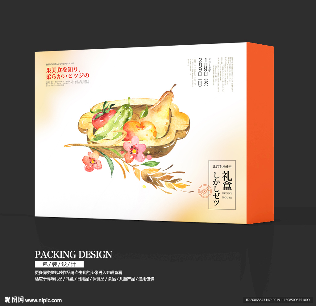 复合型水果果蔬包装礼盒设计