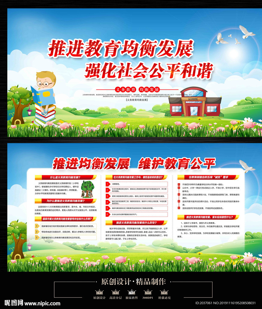 义务教育
