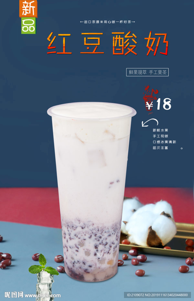 红豆酸奶
