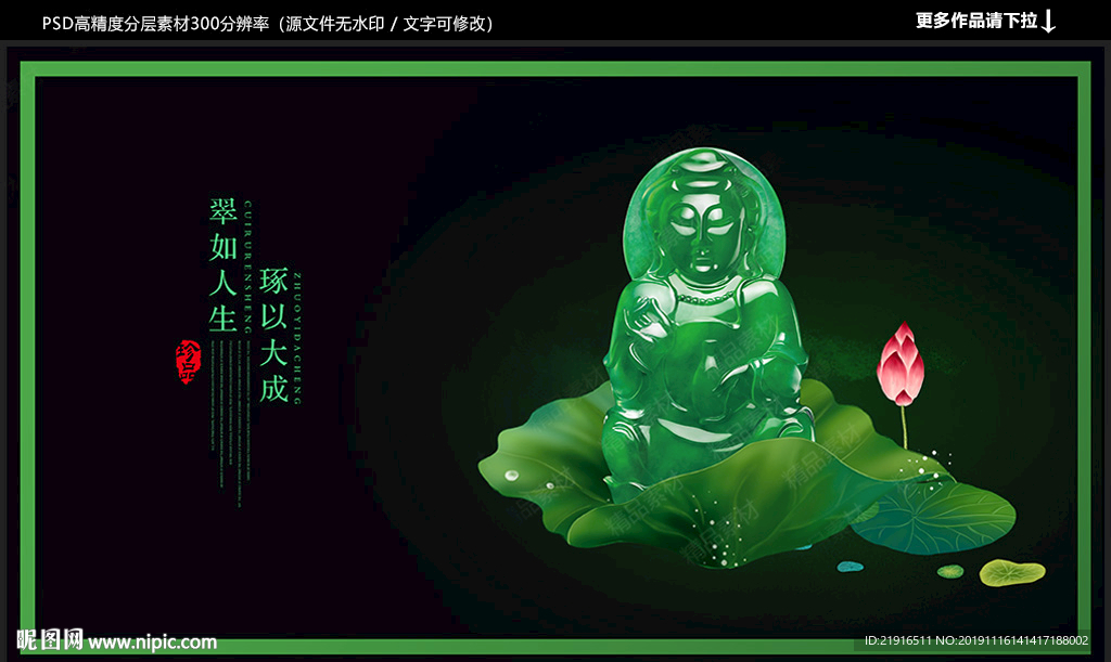 翡翠