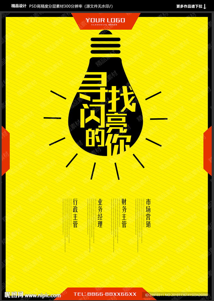 招聘
