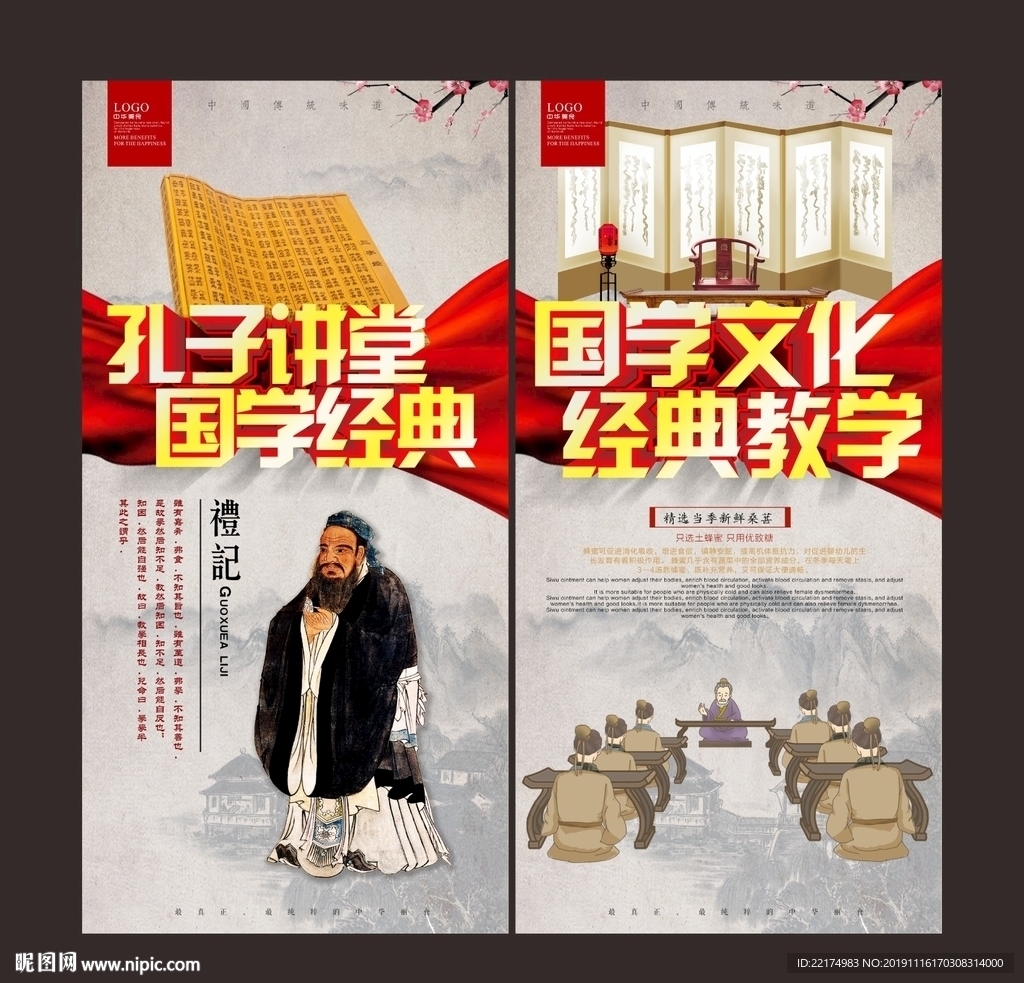 孔子讲堂海报