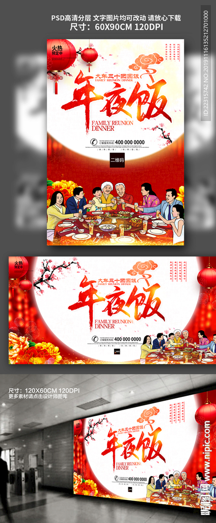 中国风2020鼠年年夜饭海报