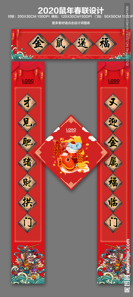 大气2020鼠年对联春联设计