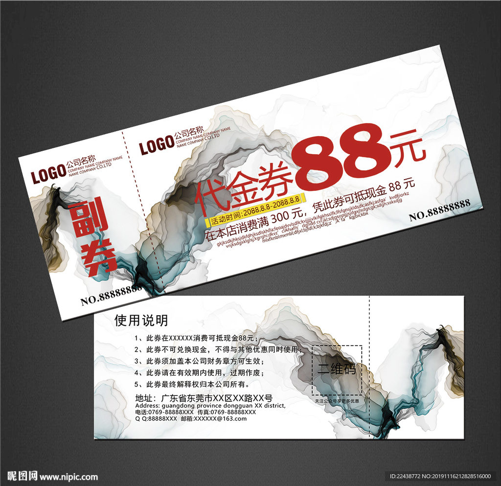 代金券