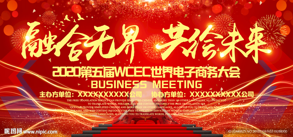 融合无界共绘未来高端会议背景板