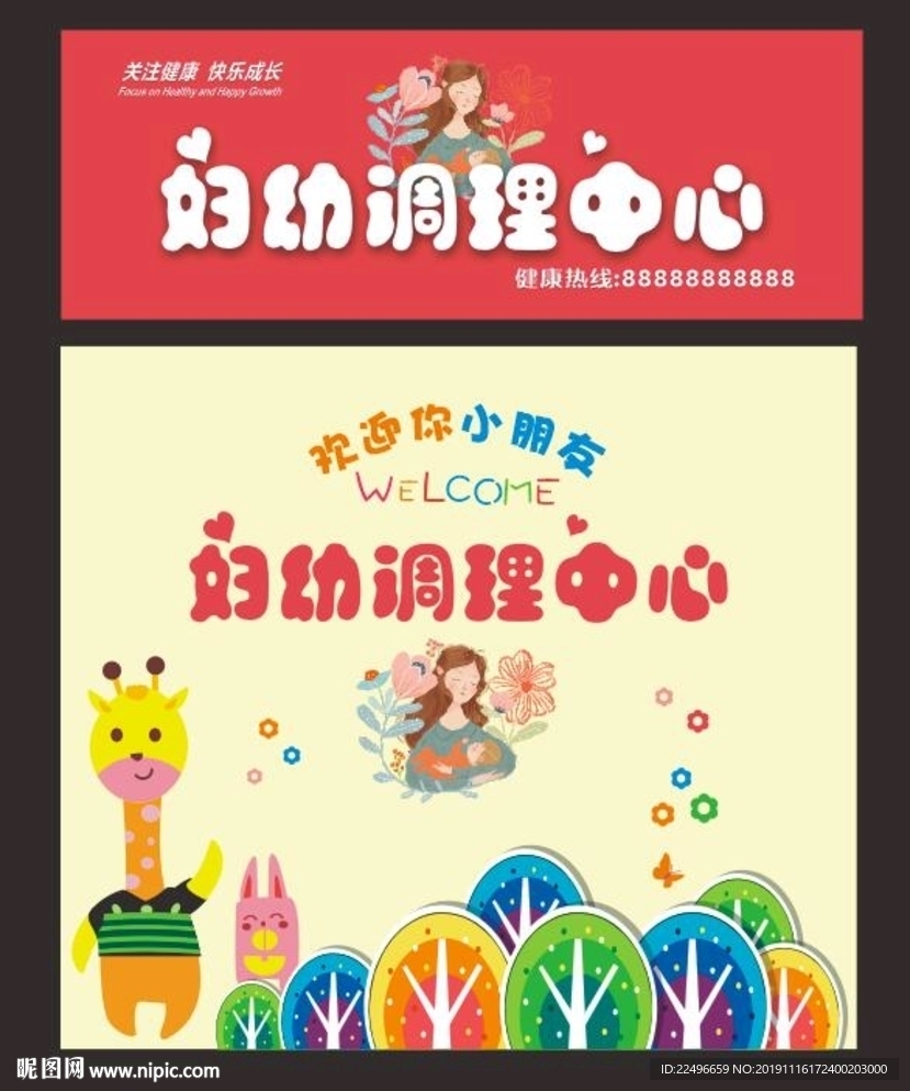 妇幼保健 妇幼保健门头 妇幼
