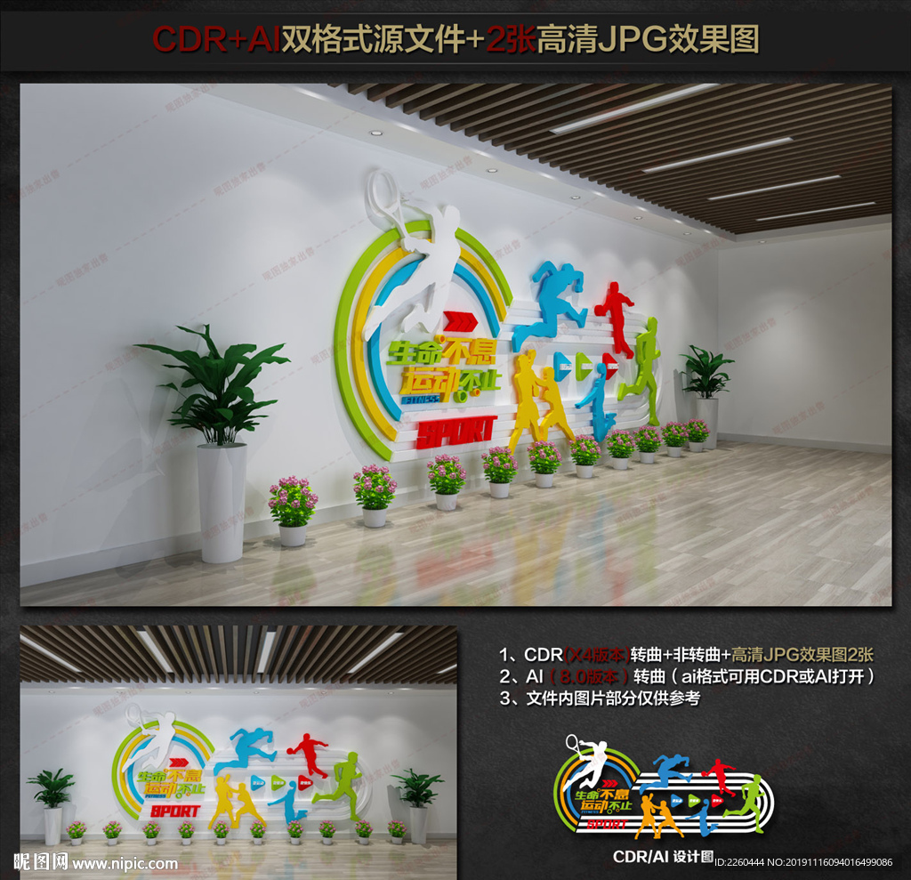 运动形象墙