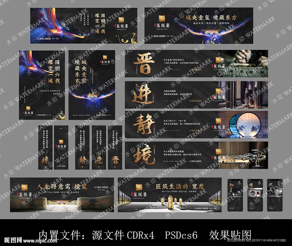 新中式地产