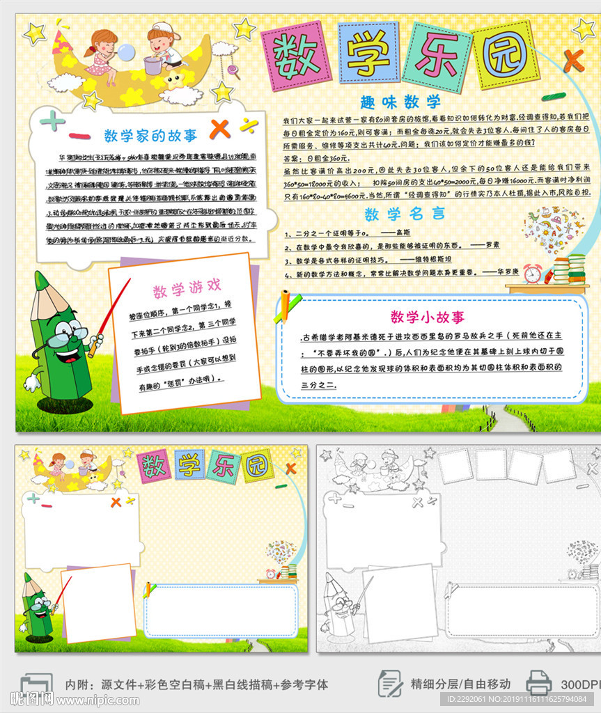 数学小报趣味数学乐园手抄报小报