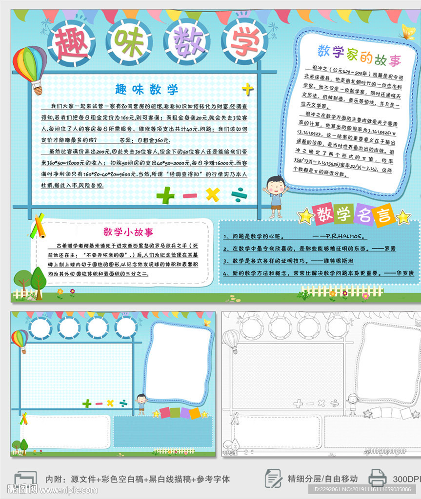 数学小报趣味数学面积手抄报小报