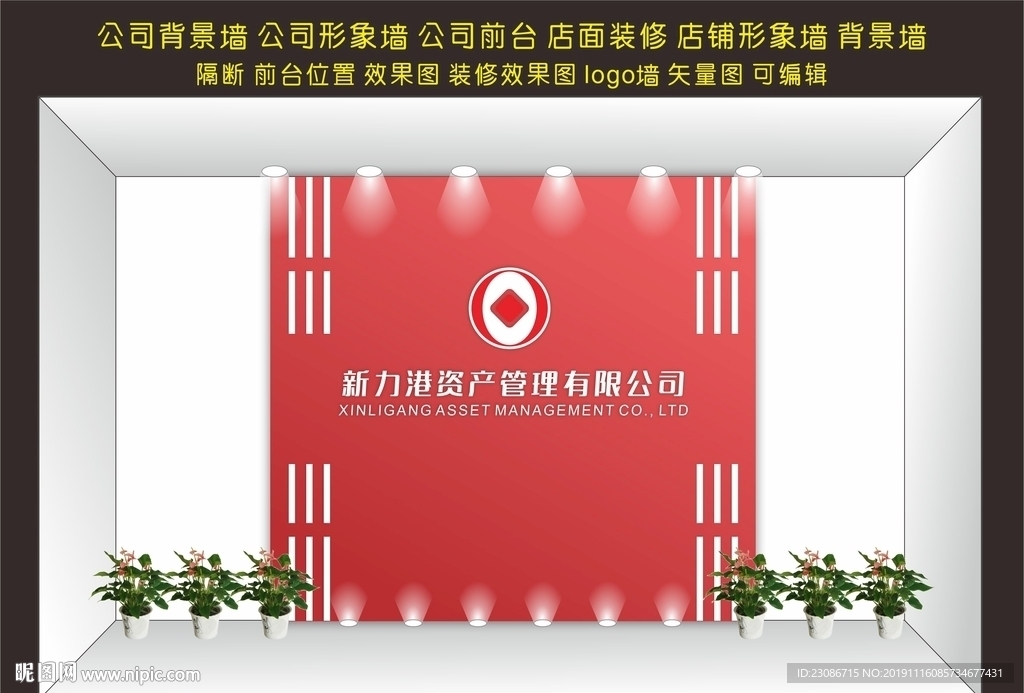 背景墙 公司形象墙 公司前台