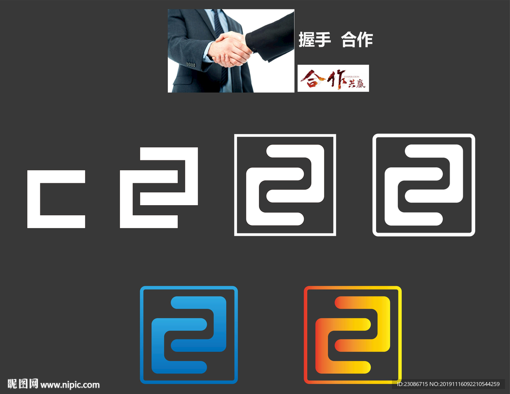 手logo 合作共赢  互信