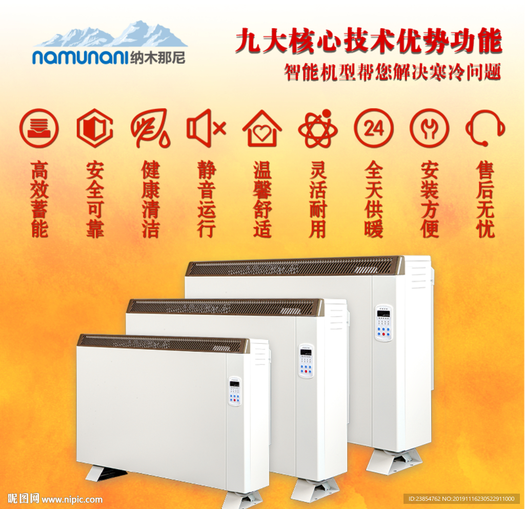 储能式电暖器电商主图