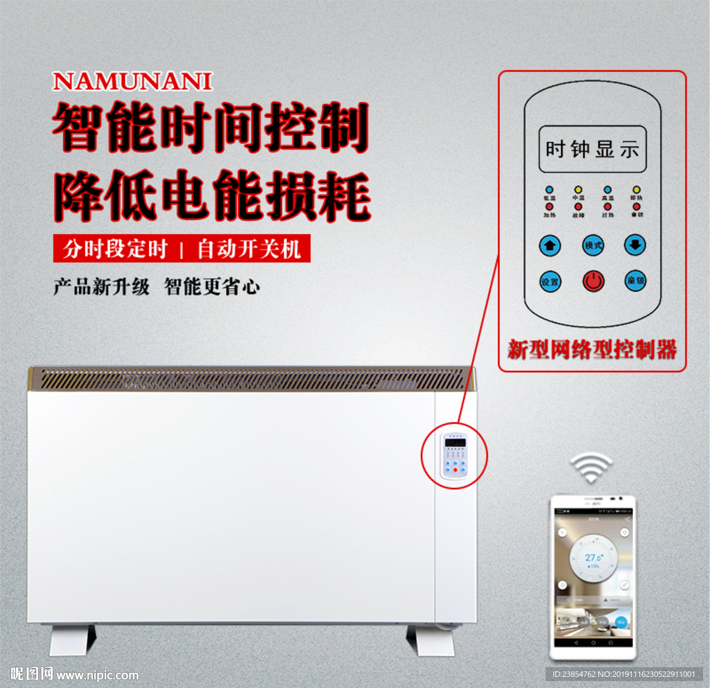 蓄热电暖器电商主图