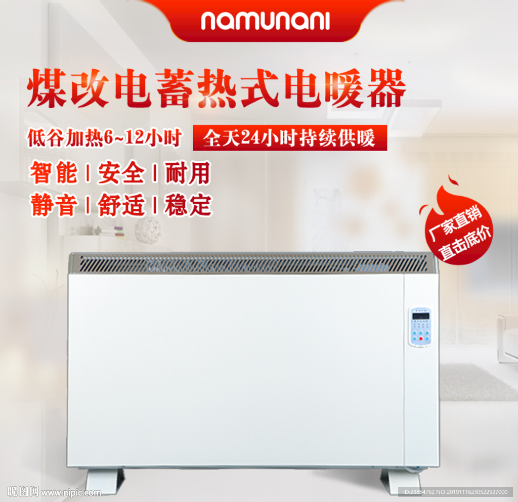 煤改电智能温控电暖器电商主图