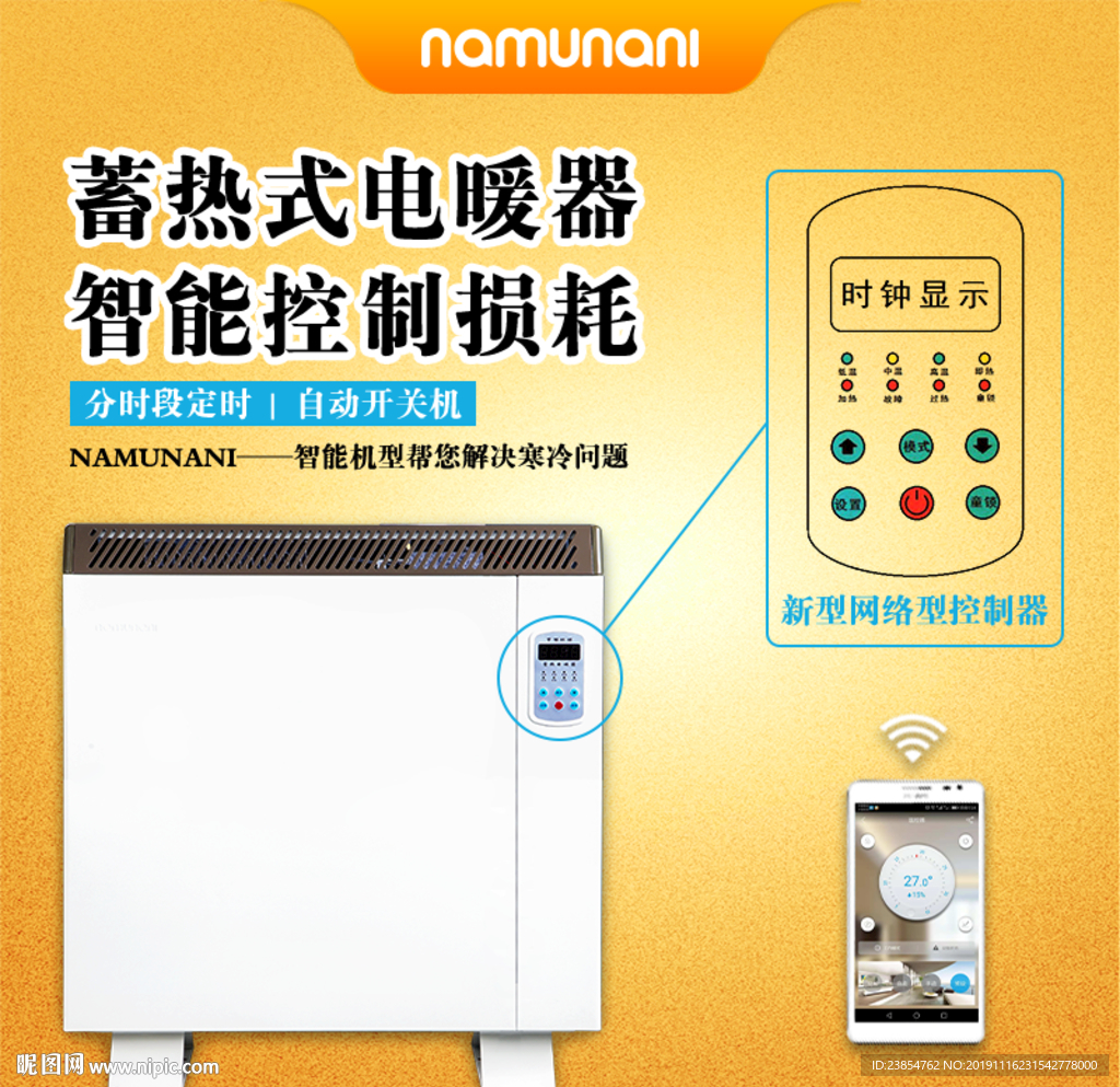 蓄热式电暖器储能式电暖器电商主