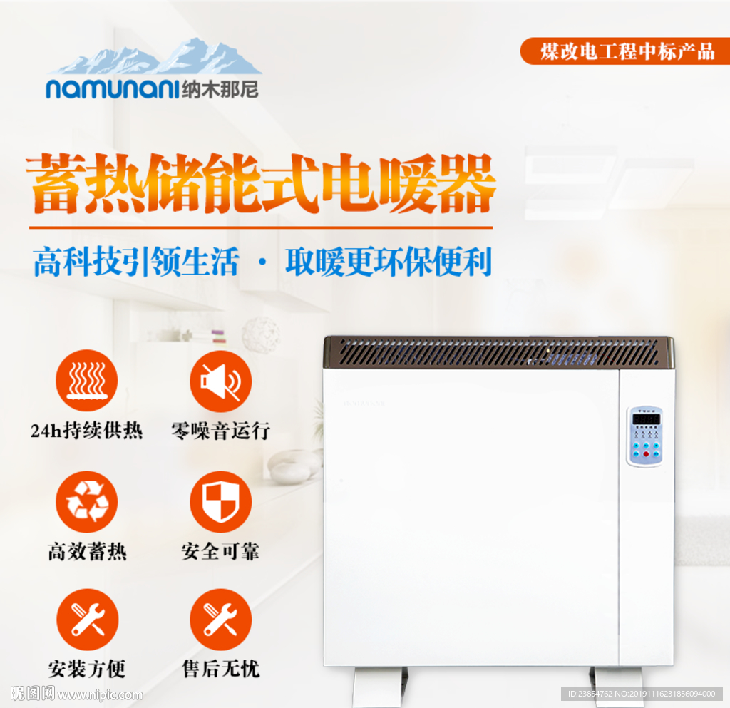 蓄热储能式电暖器电商主图