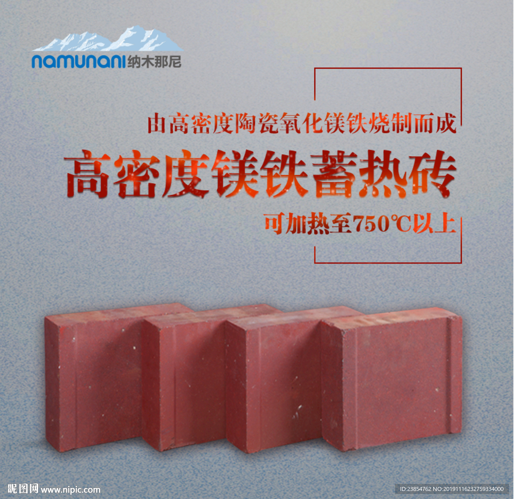 蓄热电暖器镁铁蓄热砖电商主图