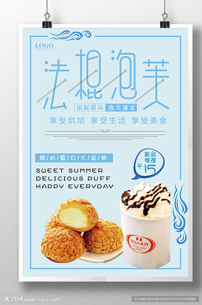 简约清新法棍泡芙健康美食海报