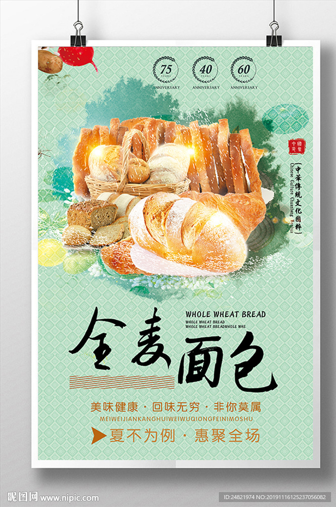 简约全麦面包健康美食海报