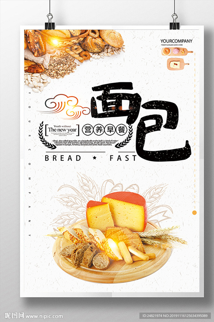 鉴于美味面包健康美食海报