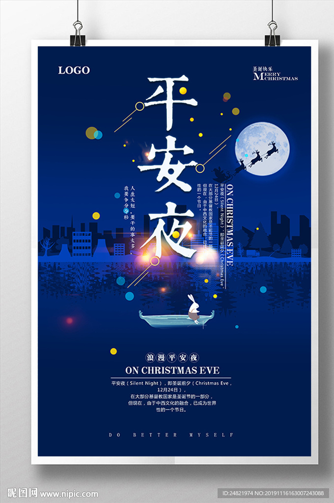 平安夜简约促销海报